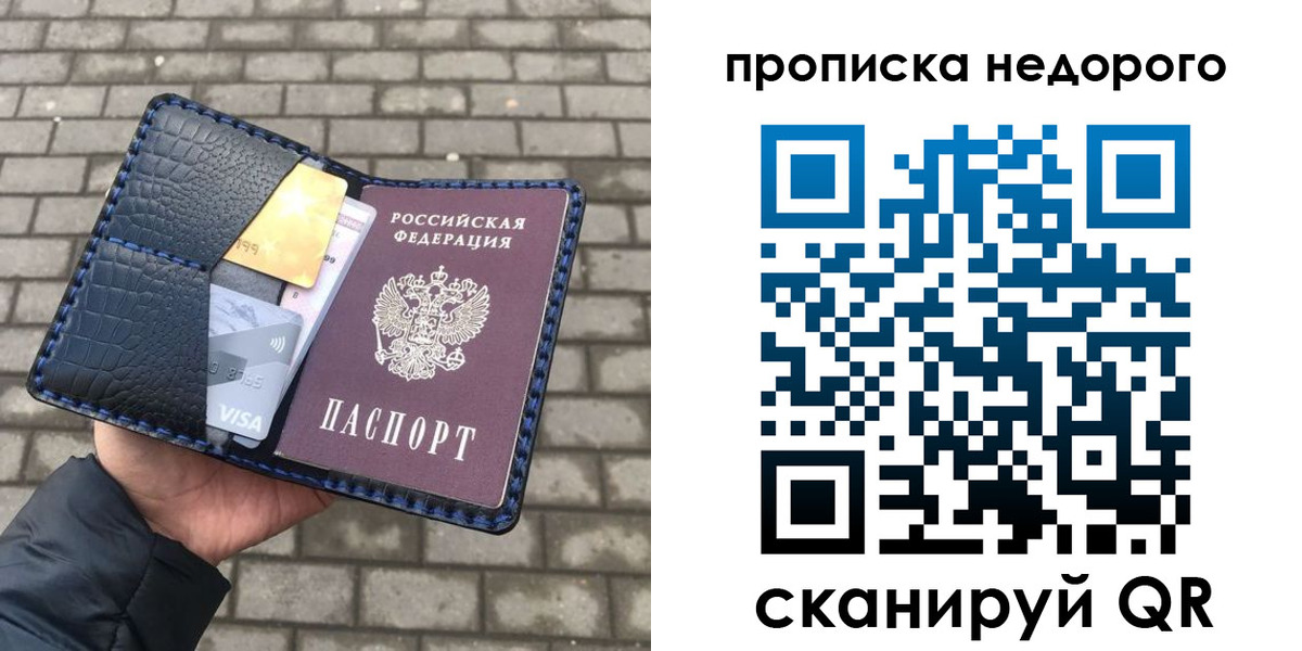 прописка 2025 в Архангельской области