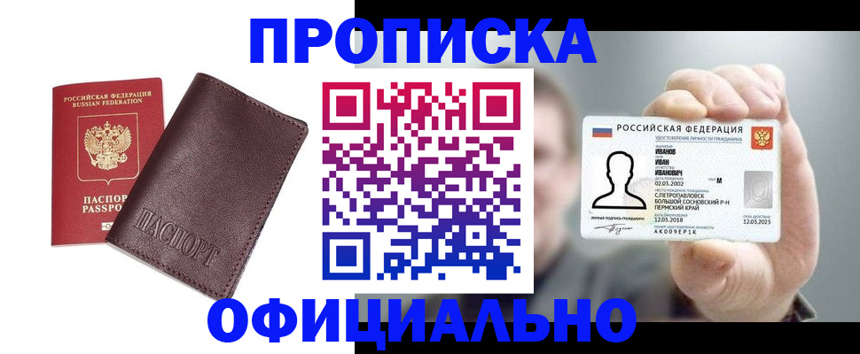 прописка для школы в Архангельской области
